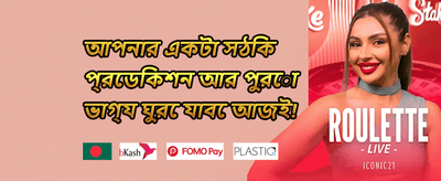 ১০০% স্বাগত ডিপোজিট বোনাস