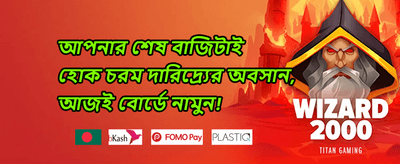 ওয়েলকাম বোনাস ১০০% promotion