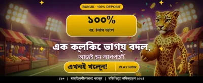 আপনার ভাগ্য পরীক্ষা করুন আজই banner