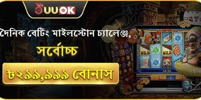 মাইলস্টোন চ্যালেঞ্জ জ্যাকপট